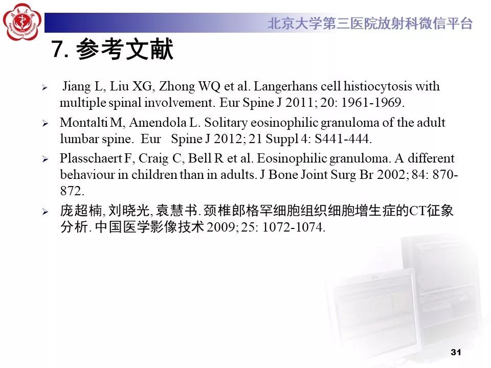【病例】胸椎朗格汉斯组织细胞增生症1例CT及MR