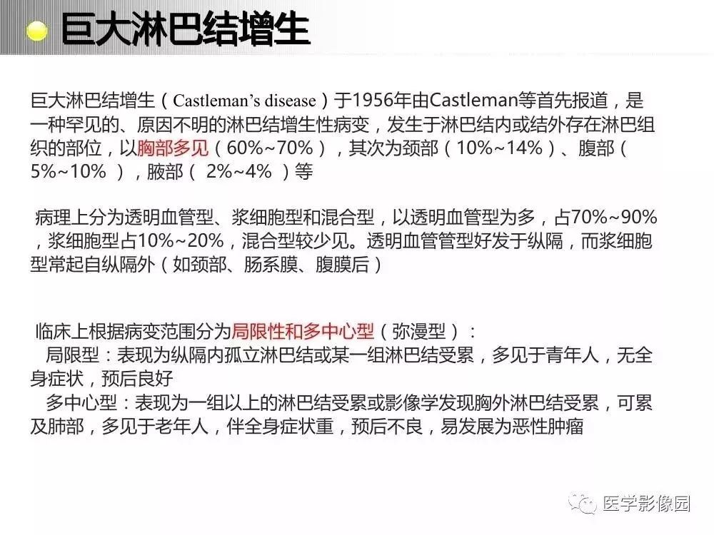 【病例】左肺门巨大淋巴结增生症1例CT