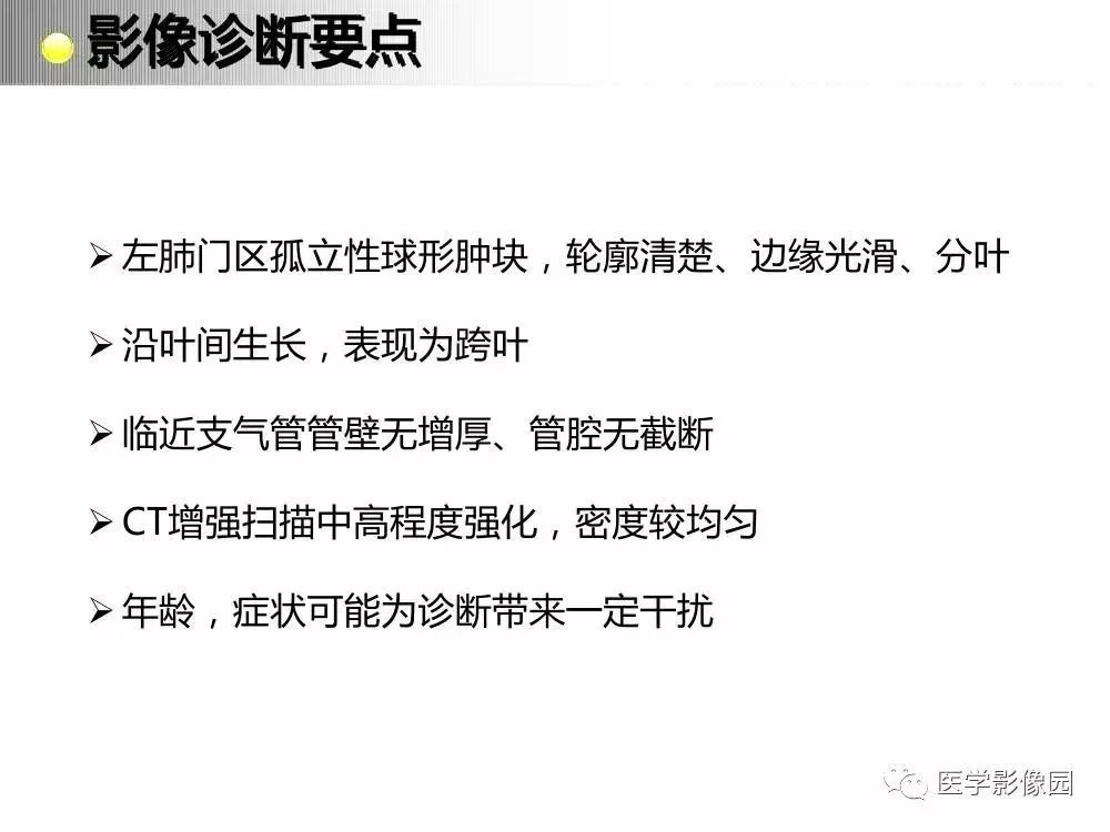 【病例】左肺门巨大淋巴结增生症1例CT