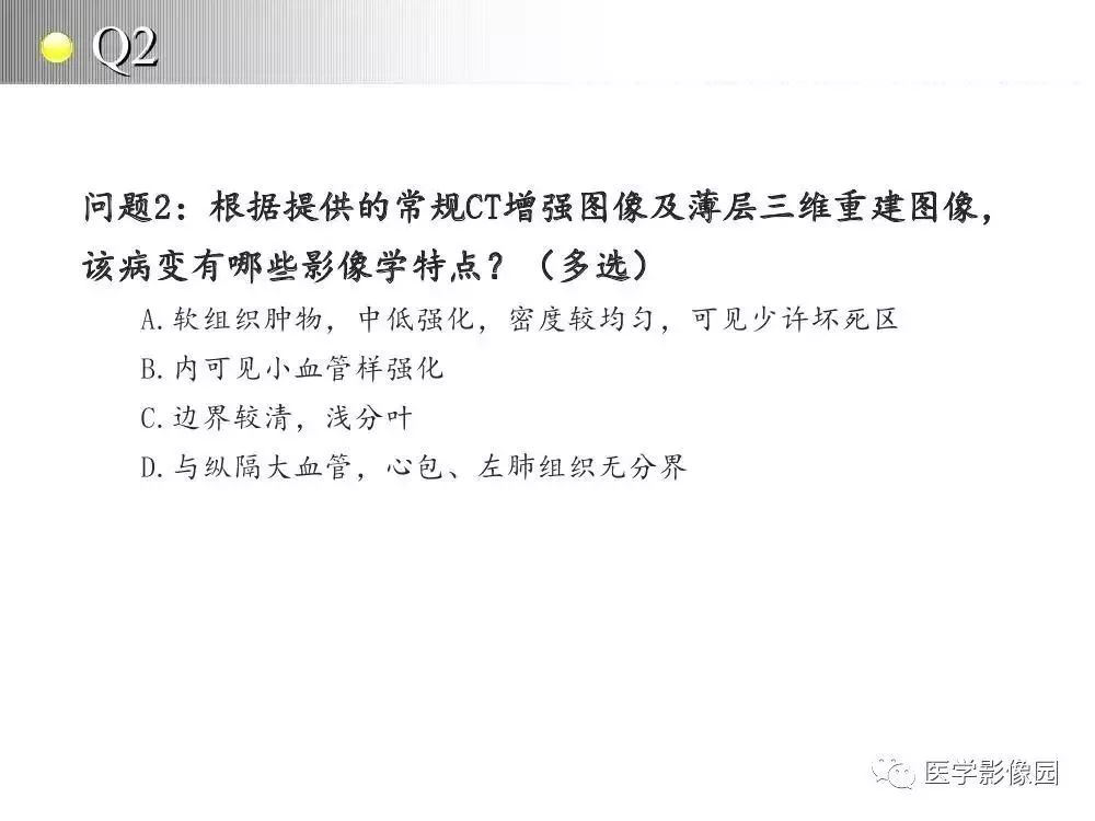 【病例】左肺门巨大淋巴结增生症1例CT