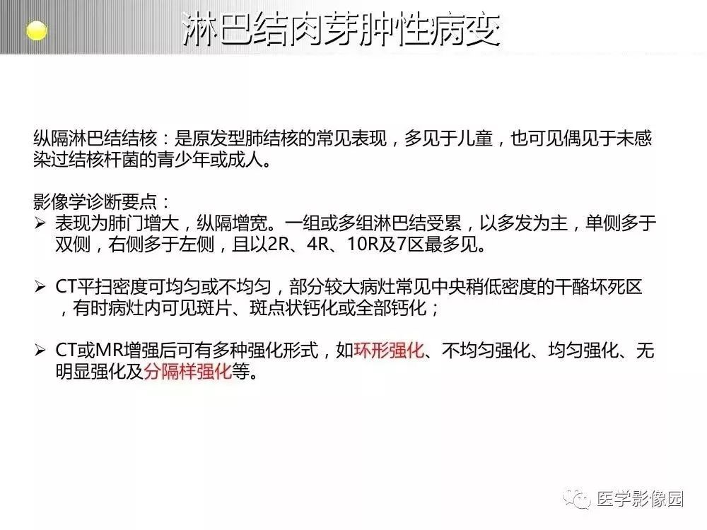 【病例】左肺门巨大淋巴结增生症1例CT