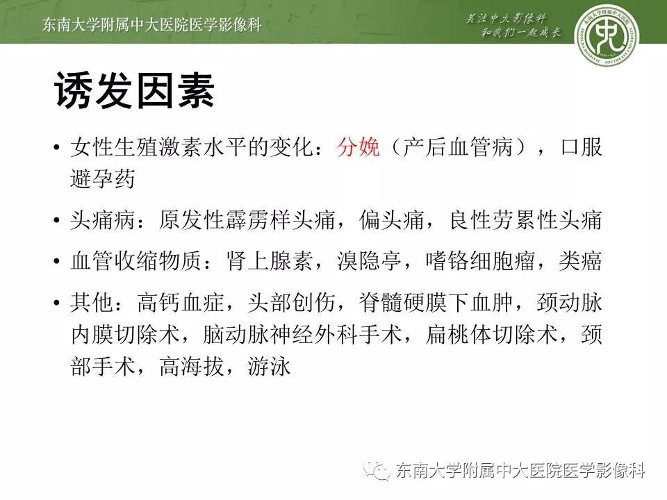 【病例】可逆性脑血管收缩综合征1例MR