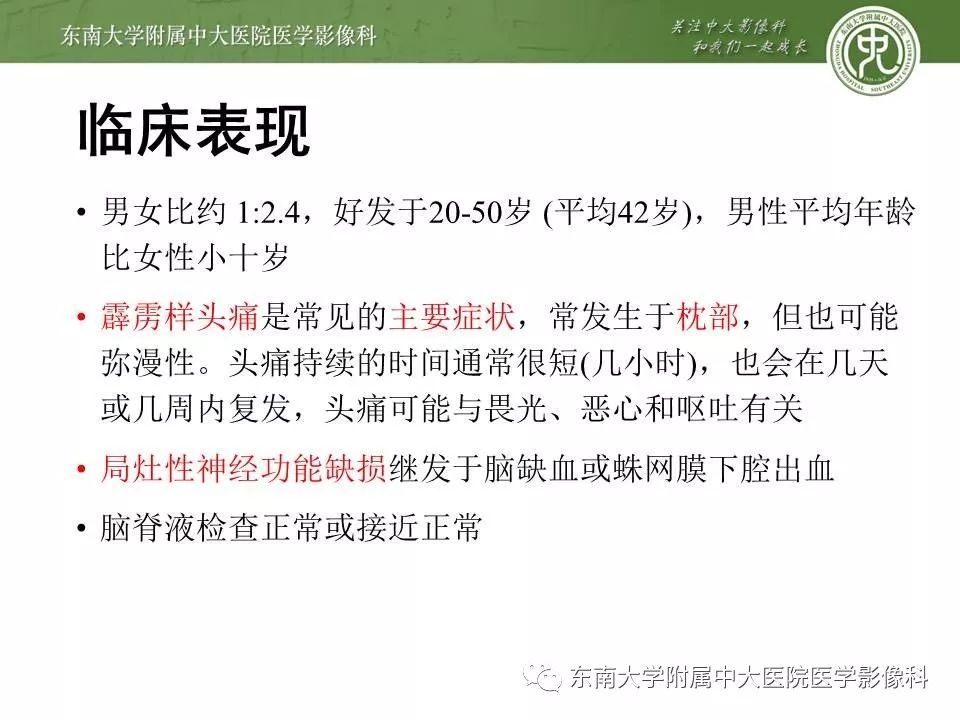 【病例】可逆性脑血管收缩综合征1例MR