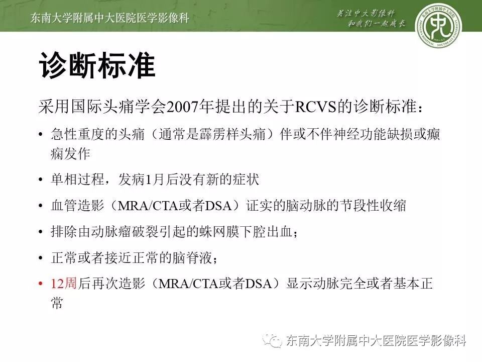 【病例】可逆性脑血管收缩综合征1例MR