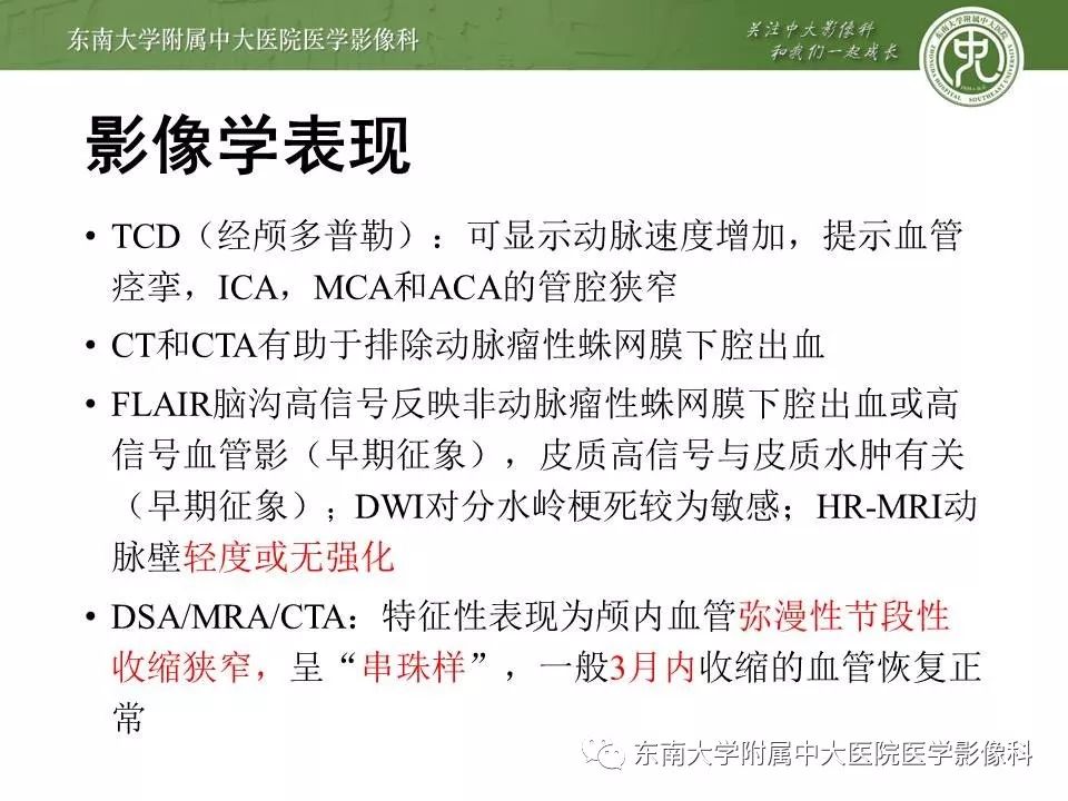 【病例】可逆性脑血管收缩综合征1例MR