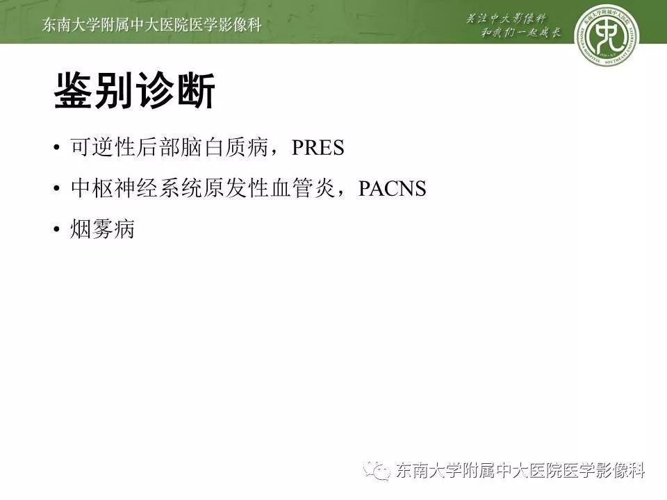 【病例】可逆性脑血管收缩综合征1例MR