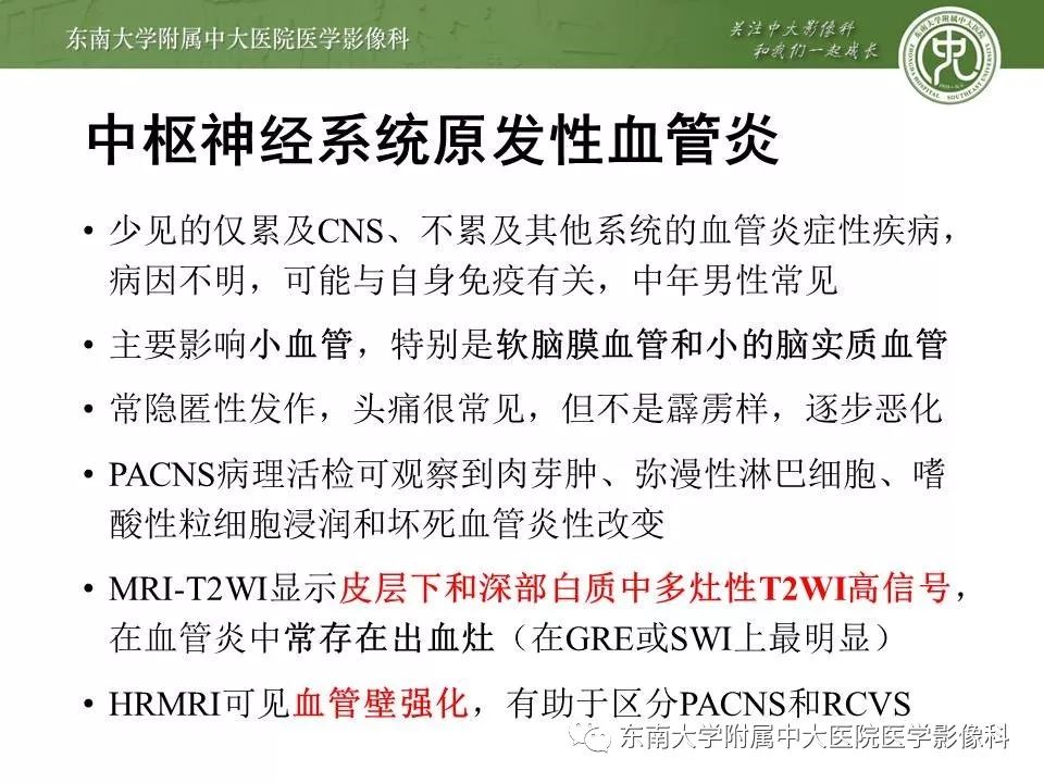 【病例】可逆性脑血管收缩综合征1例MR