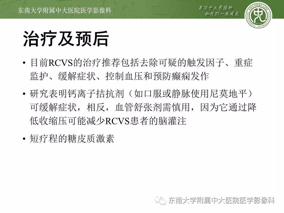 【病例】可逆性脑血管收缩综合征1例MR