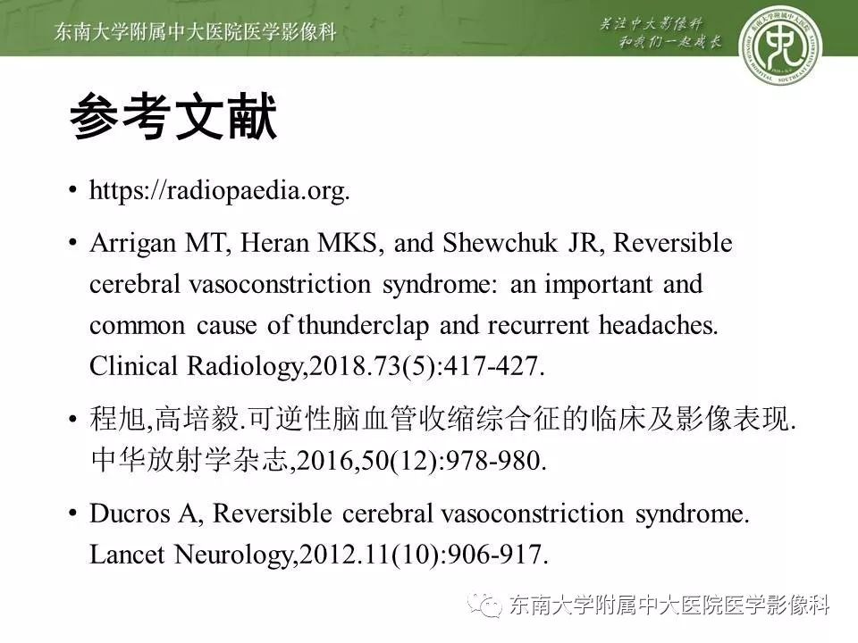 【病例】可逆性脑血管收缩综合征1例MR