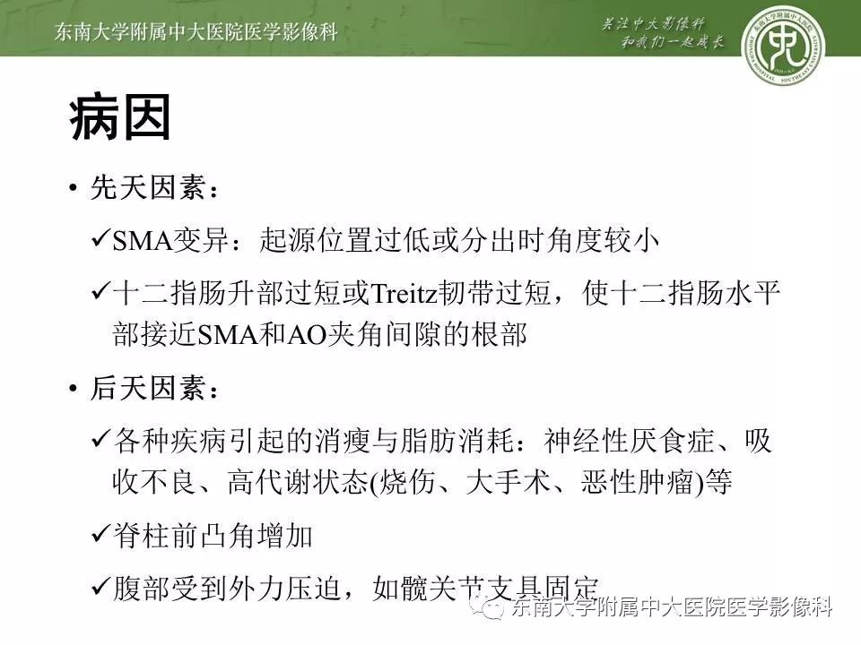【病例】肠系膜上动脉压迫综合征1例CT影像