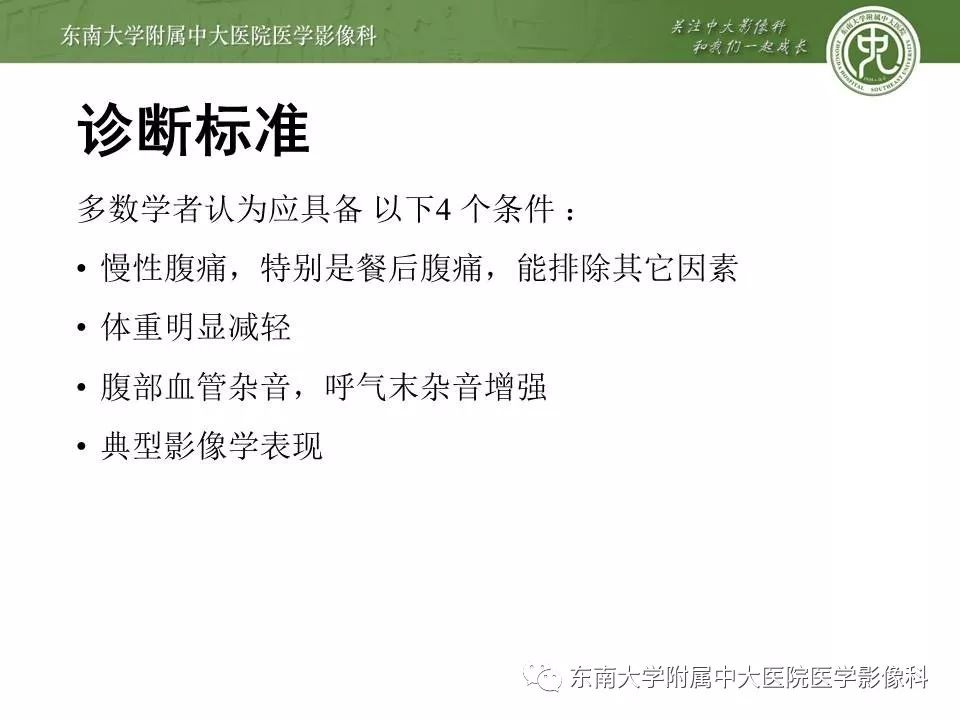 【病例】肠系膜上动脉压迫综合征1例CT影像
