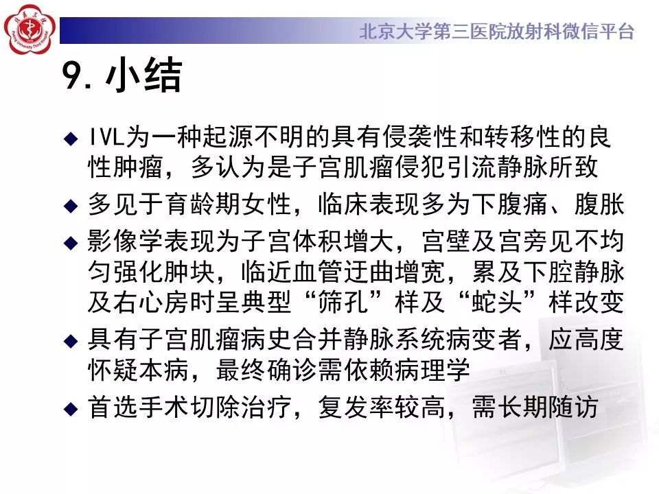 【病例】静脉内平滑肌瘤病1例CT及MR影像