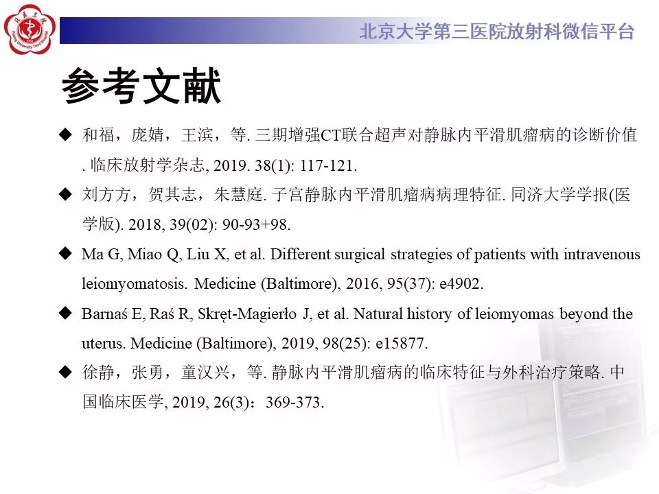 【病例】静脉内平滑肌瘤病1例CT及MR影像