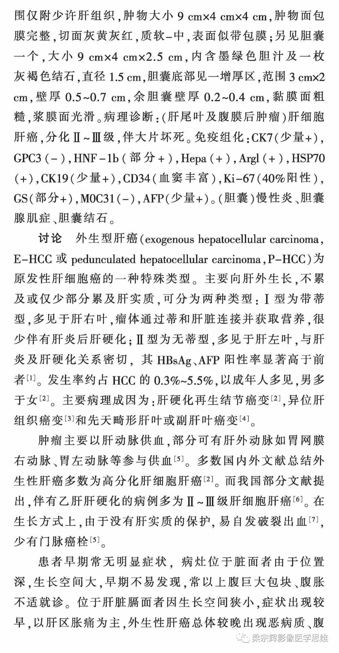 【病例】外生性肝癌1例CT影像诊断思维