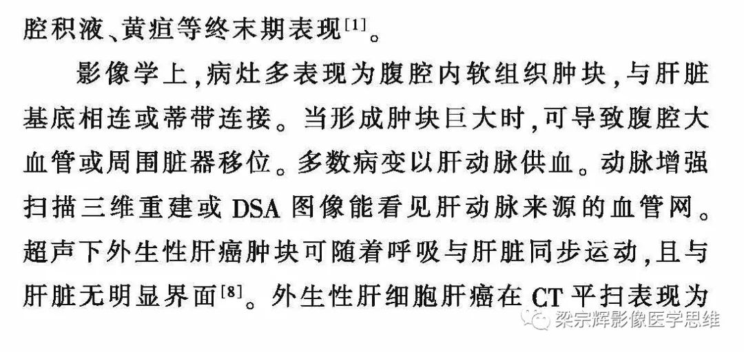 【病例】外生性肝癌1例CT影像诊断思维