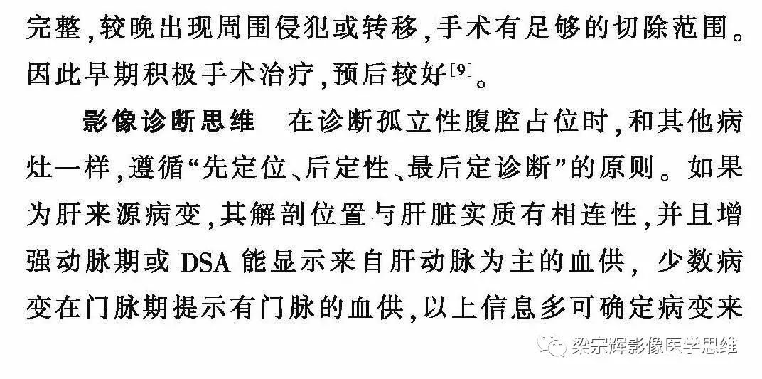 【病例】外生性肝癌1例CT影像诊断思维