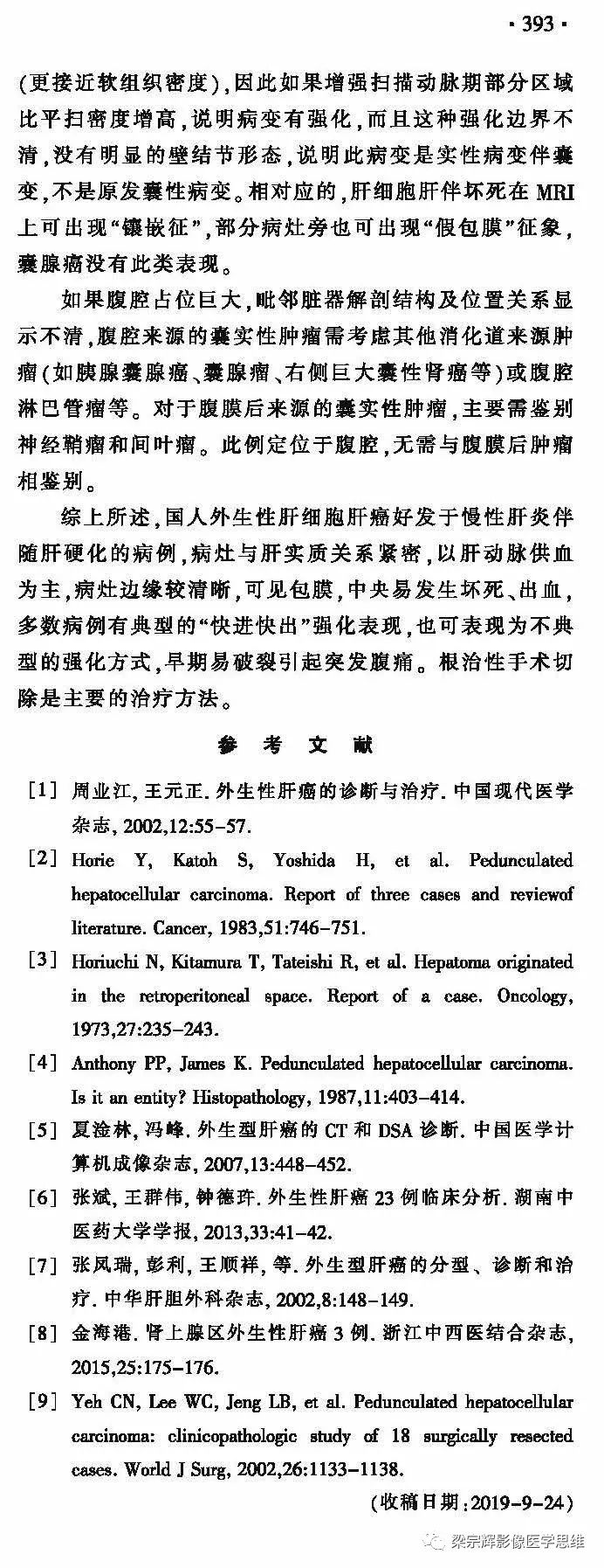 【病例】外生性肝癌1例CT影像诊断思维