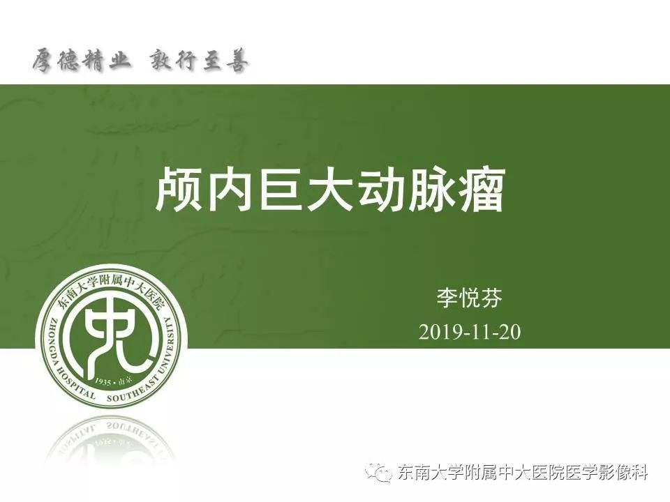 【病例】基底动脉巨大动脉瘤伴血栓形成1例CT及MR