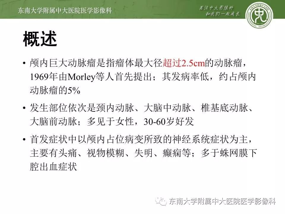【病例】基底动脉巨大动脉瘤伴血栓形成1例CT及MR