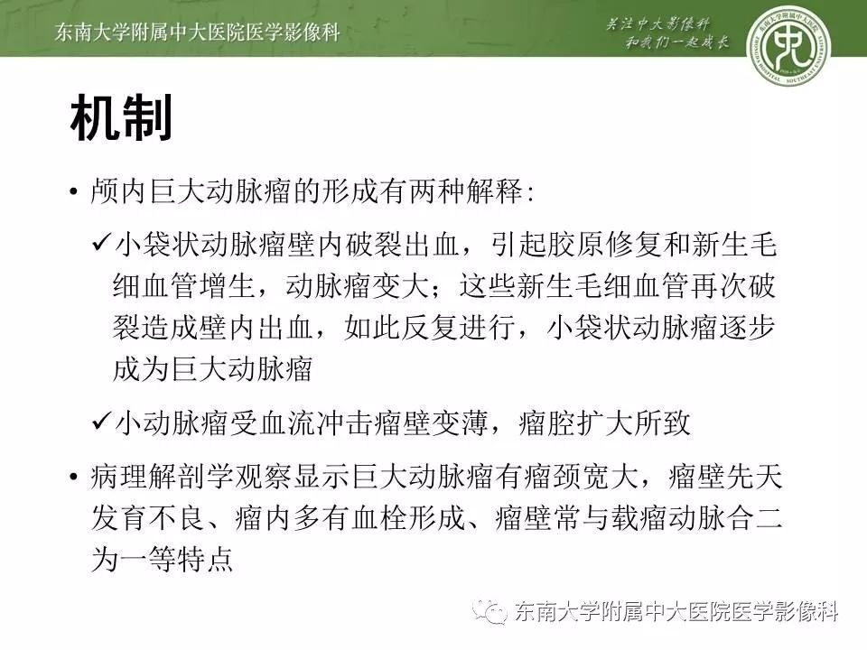 【病例】基底动脉巨大动脉瘤伴血栓形成1例CT及MR