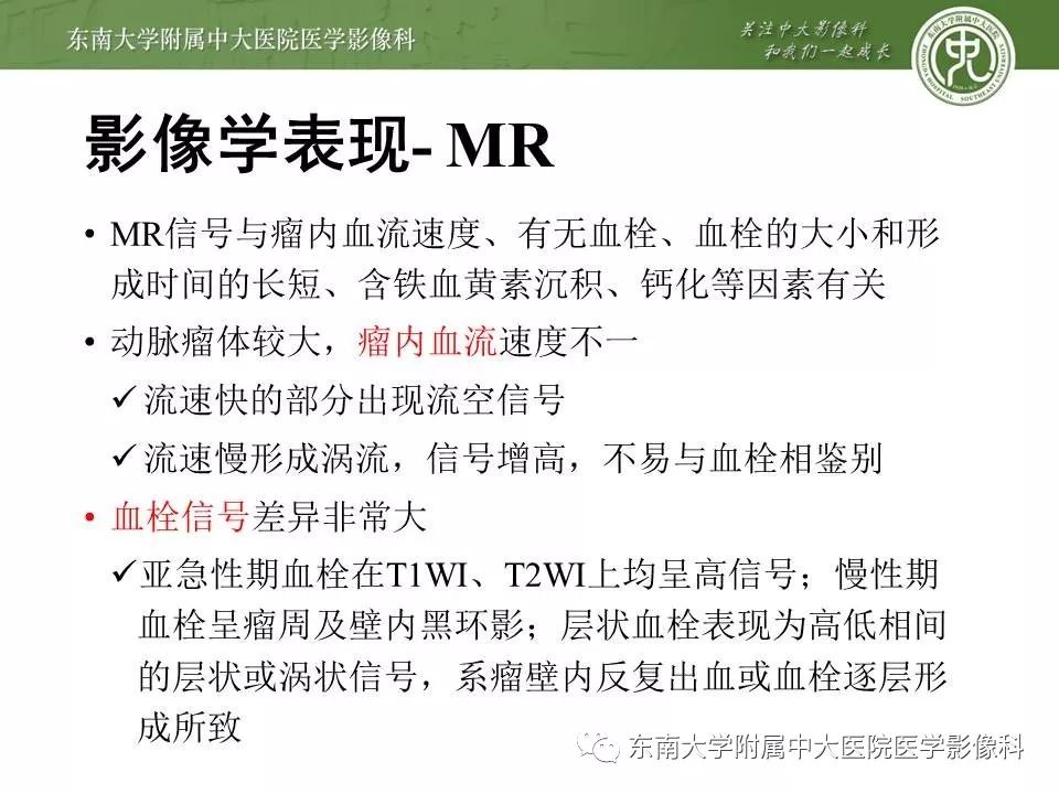 【病例】基底动脉巨大动脉瘤伴血栓形成1例CT及MR