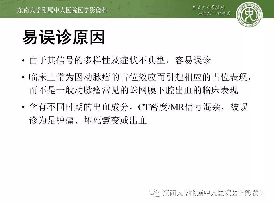 【病例】基底动脉巨大动脉瘤伴血栓形成1例CT及MR