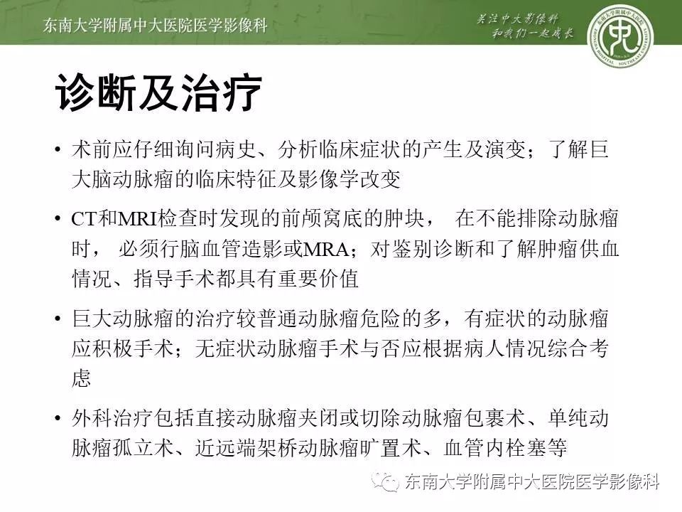 【病例】基底动脉巨大动脉瘤伴血栓形成1例CT及MR