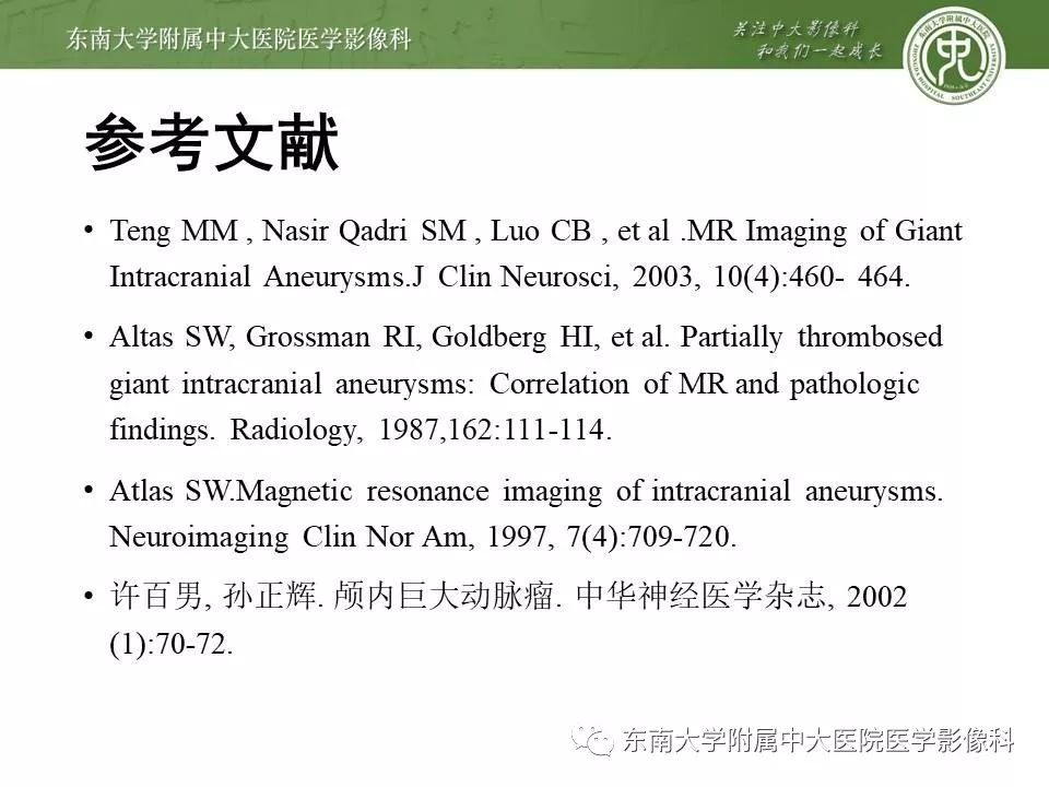 【病例】基底动脉巨大动脉瘤伴血栓形成1例CT及MR