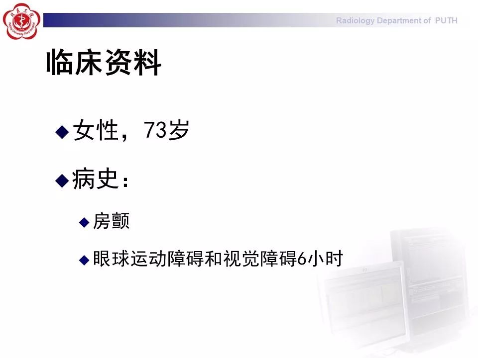 【病例】基底动脉尖综合征1例MR