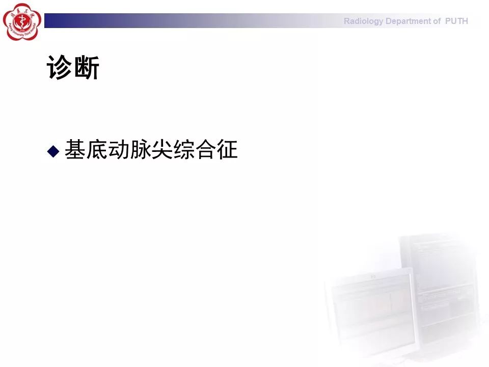 【病例】基底动脉尖综合征1例MR