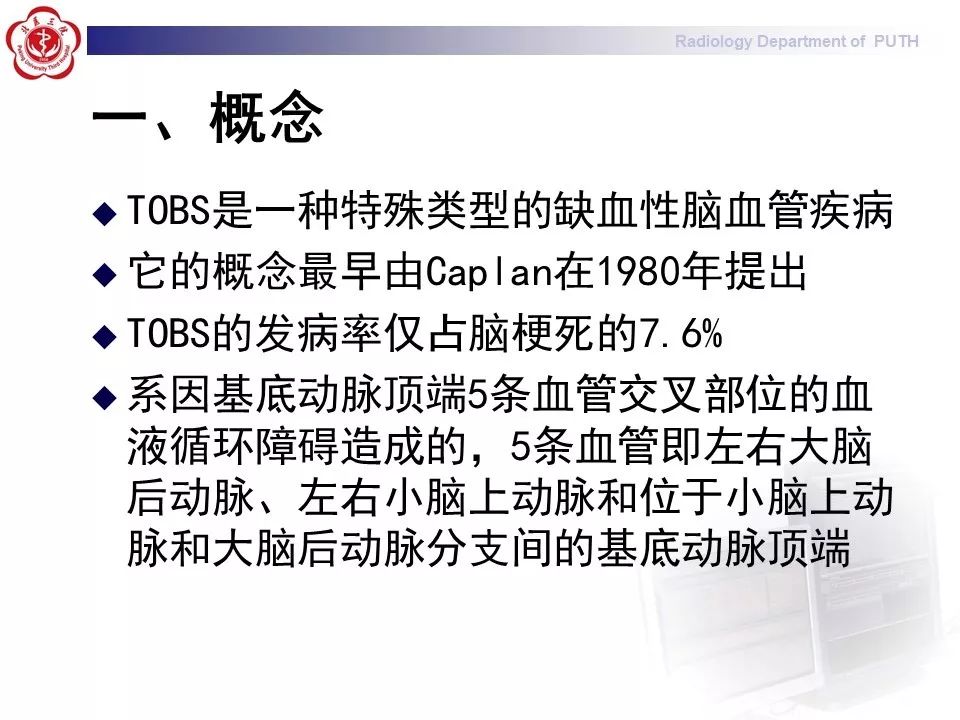 【病例】基底动脉尖综合征1例MR