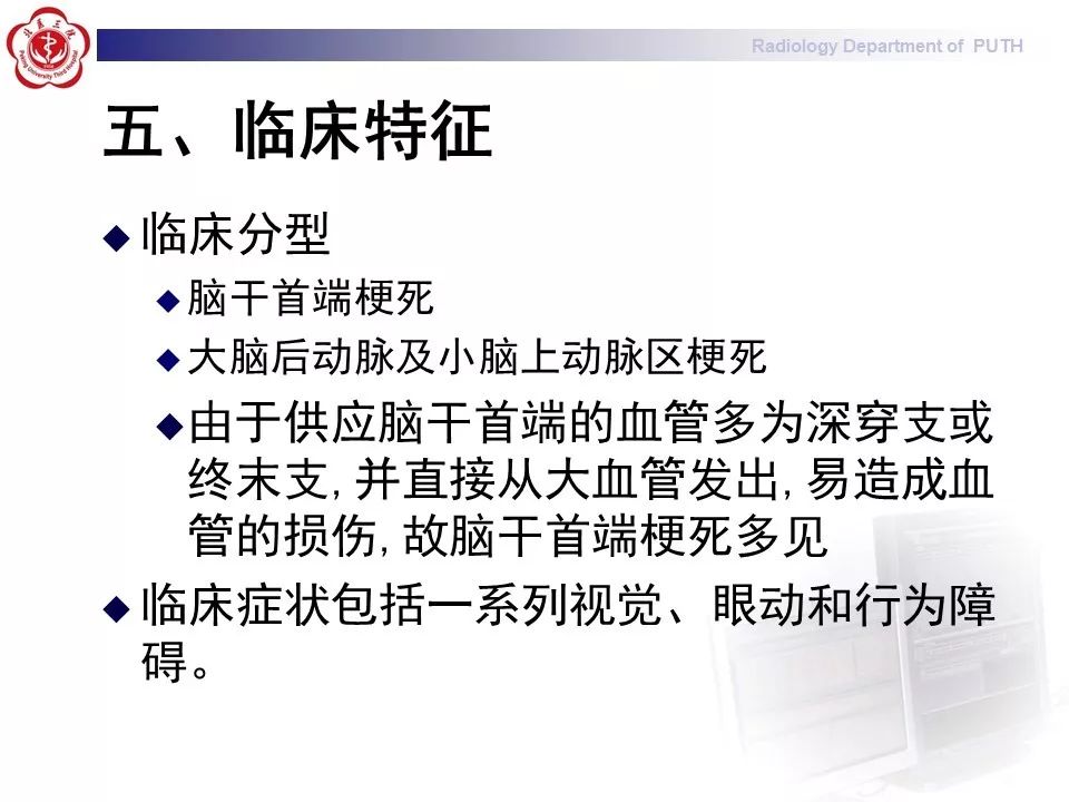 【病例】基底动脉尖综合征1例MR