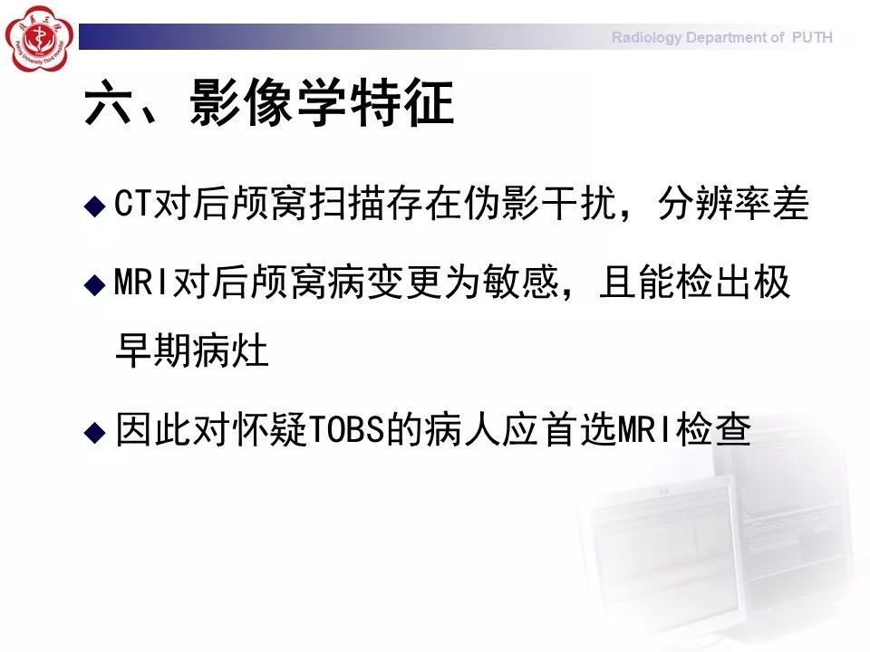 【病例】基底动脉尖综合征1例MR