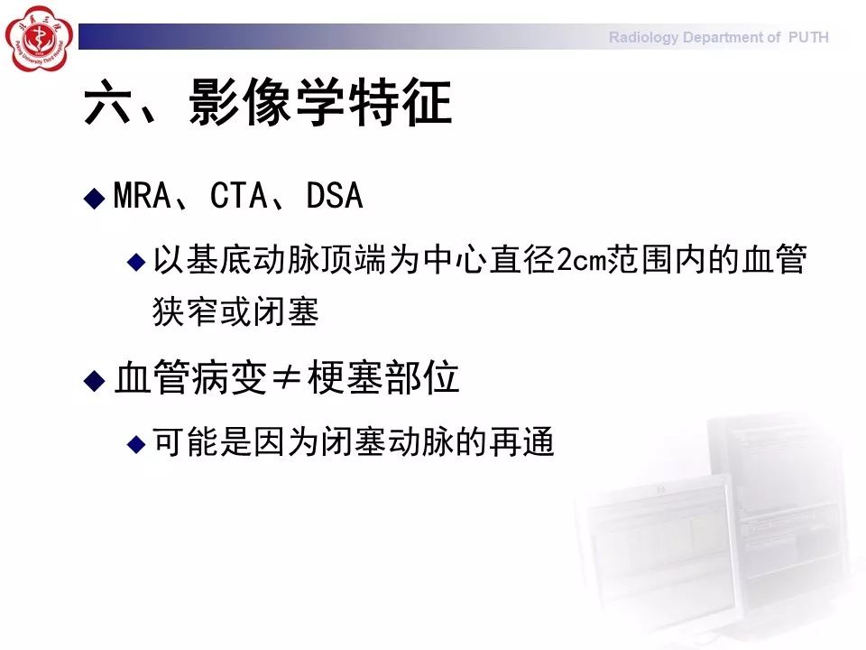 【病例】基底动脉尖综合征1例MR