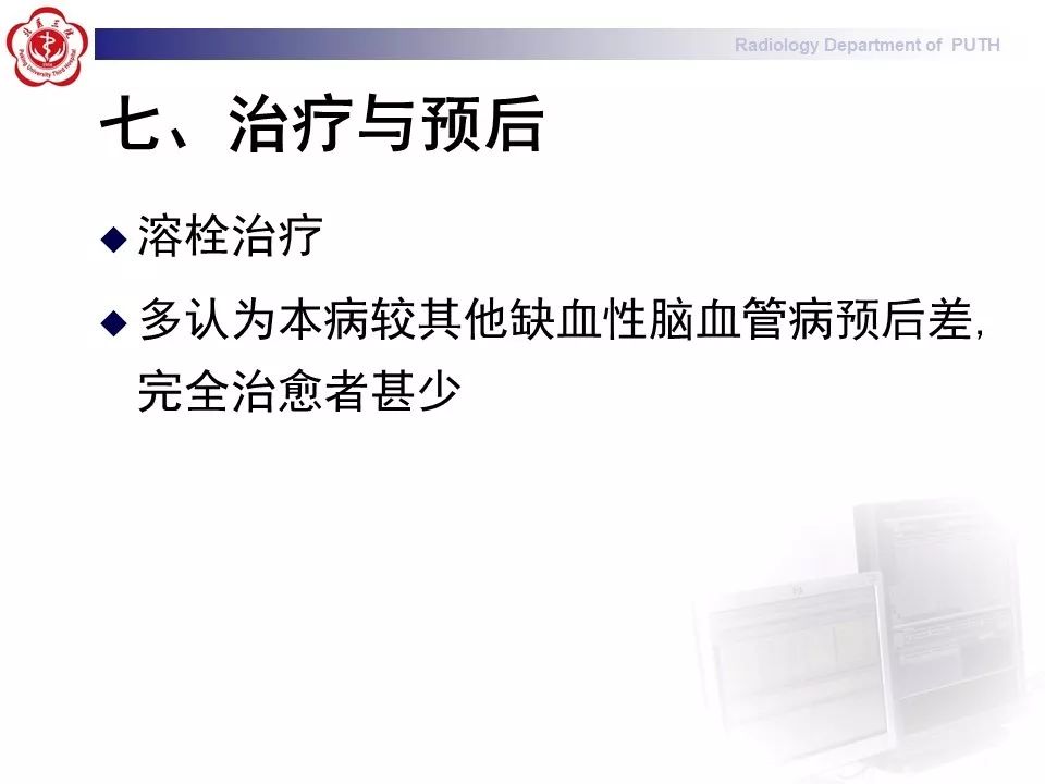 【病例】基底动脉尖综合征1例MR