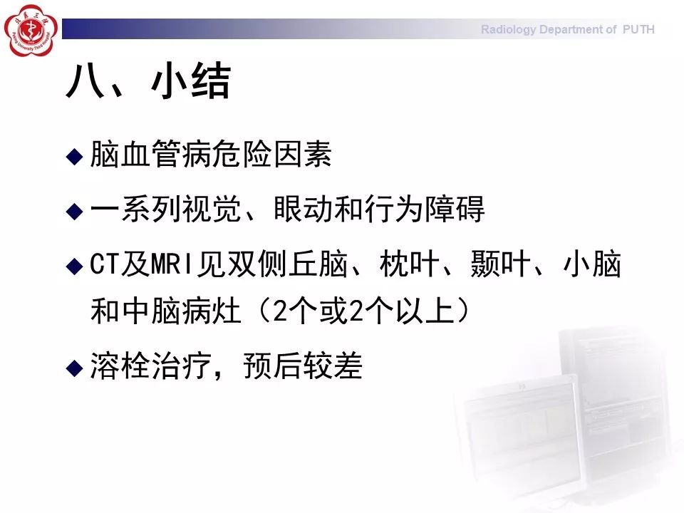 【病例】基底动脉尖综合征1例MR