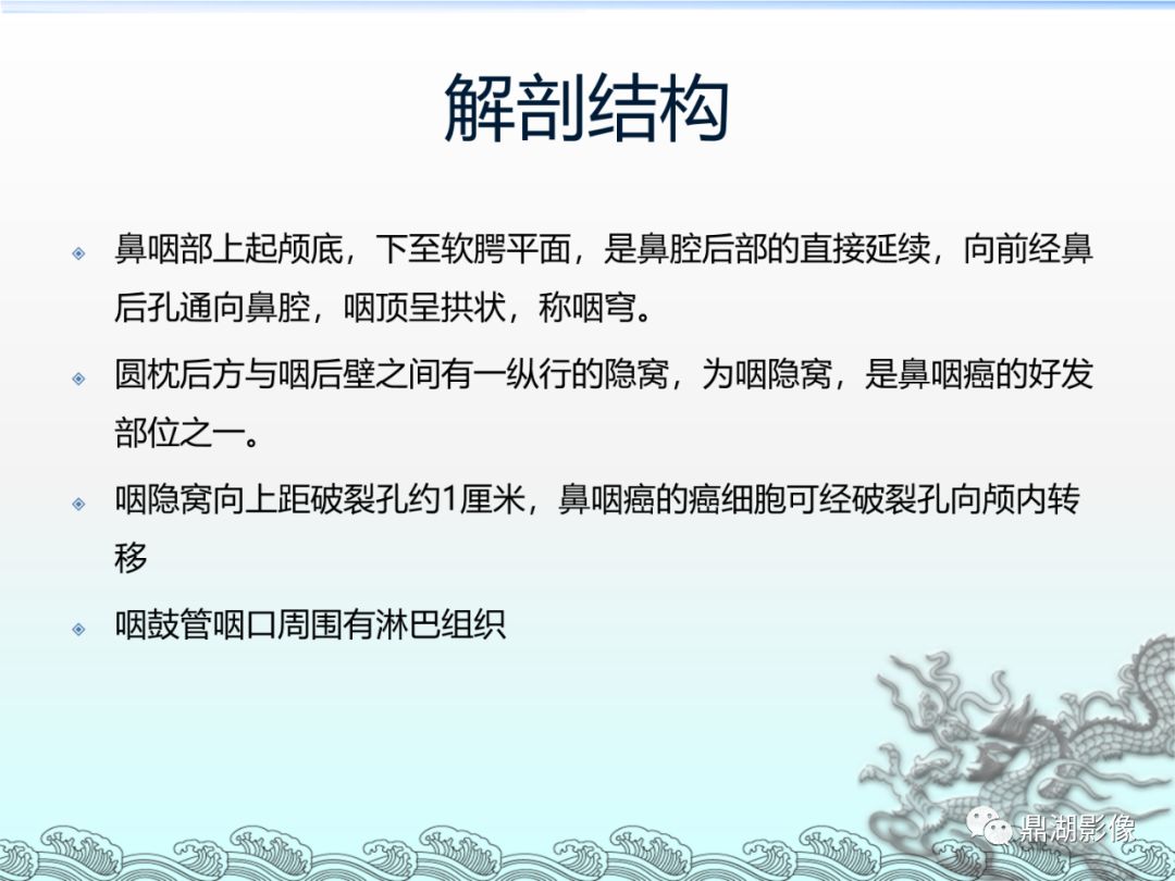 【PPT】鼻咽癌的CT诊断与鉴别诊断