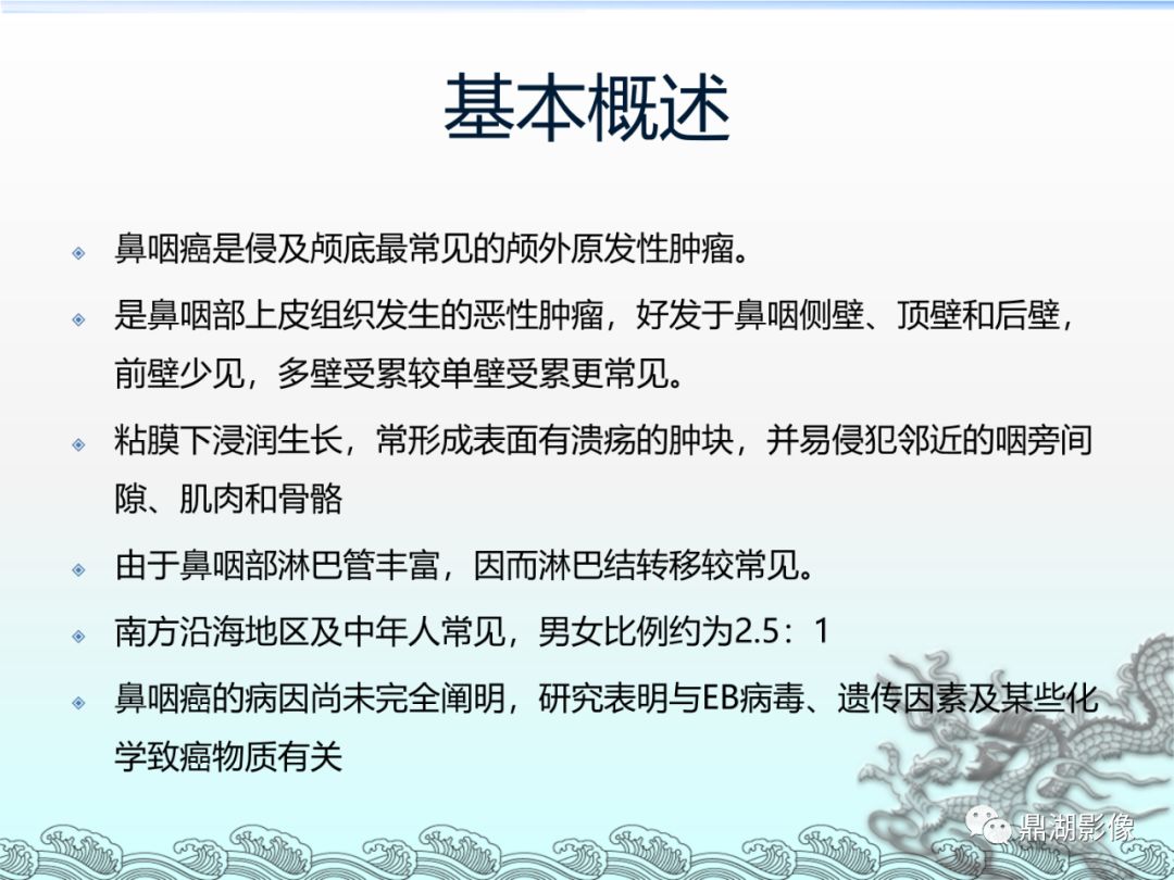 【PPT】鼻咽癌的CT诊断与鉴别诊断