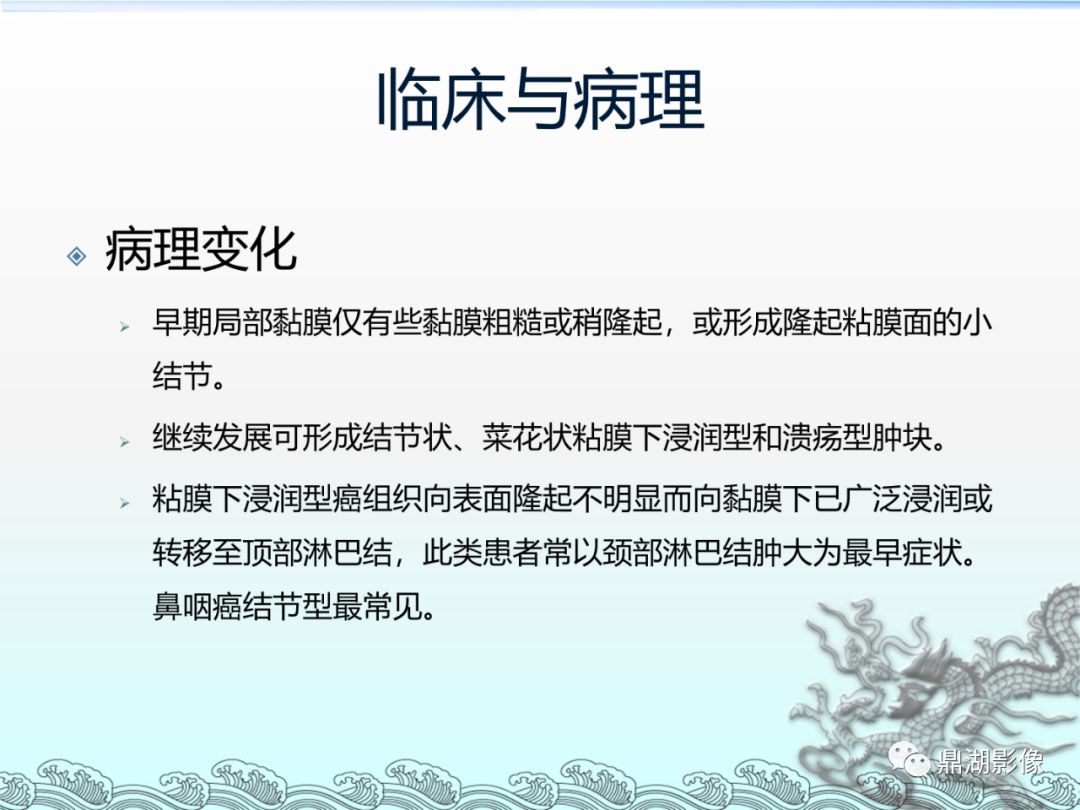 【PPT】鼻咽癌的CT诊断与鉴别诊断
