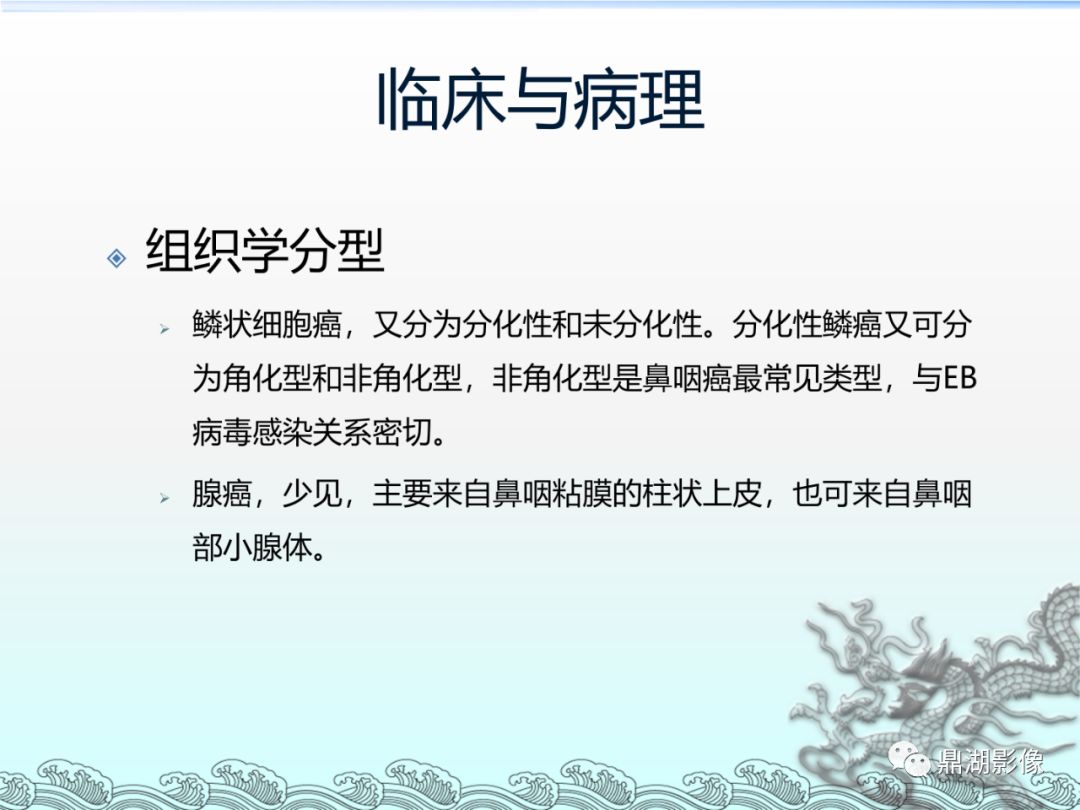 【PPT】鼻咽癌的CT诊断与鉴别诊断