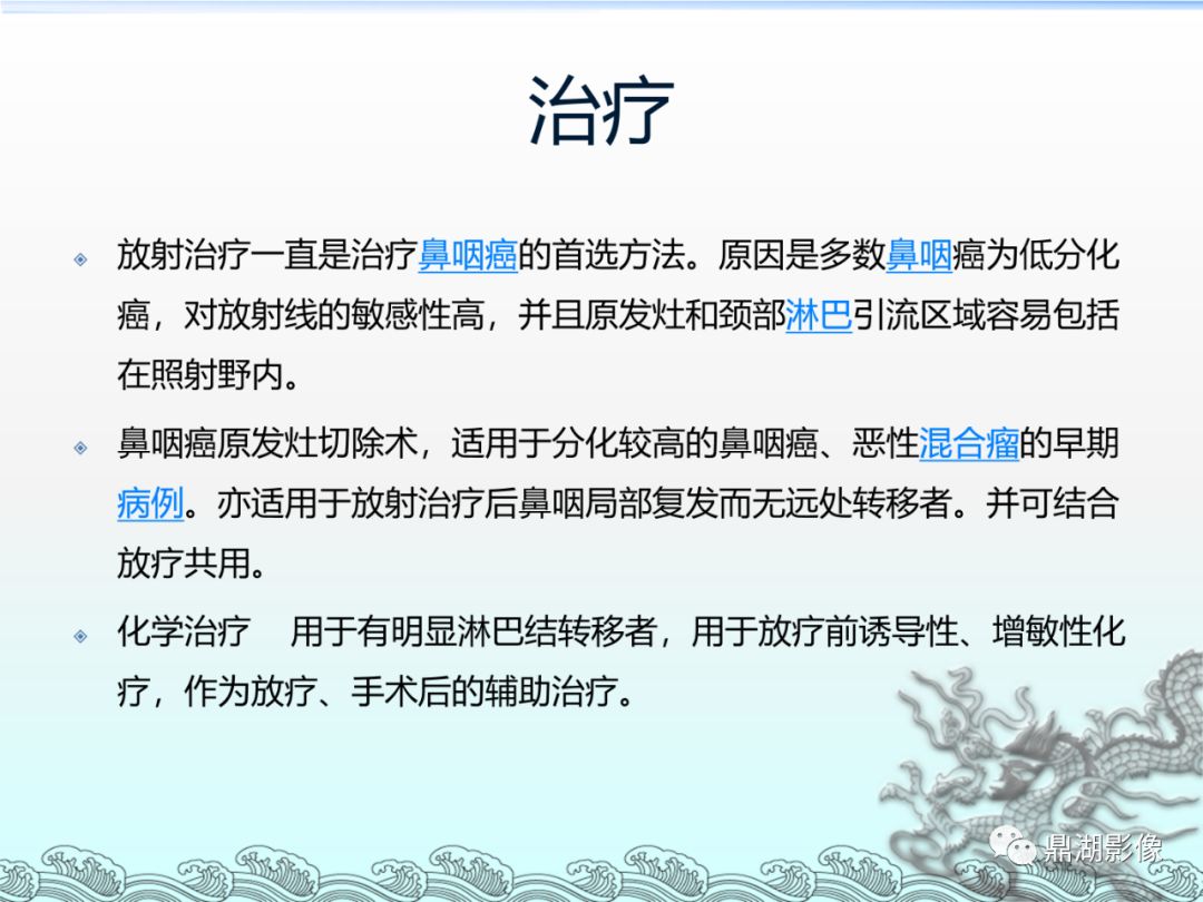 【PPT】鼻咽癌的CT诊断与鉴别诊断