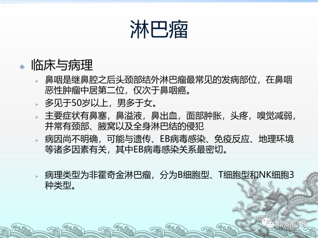 【PPT】鼻咽癌的CT诊断与鉴别诊断