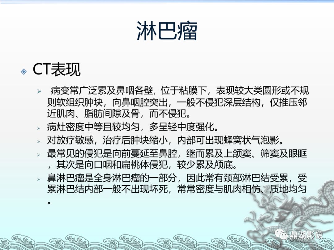 【PPT】鼻咽癌的CT诊断与鉴别诊断