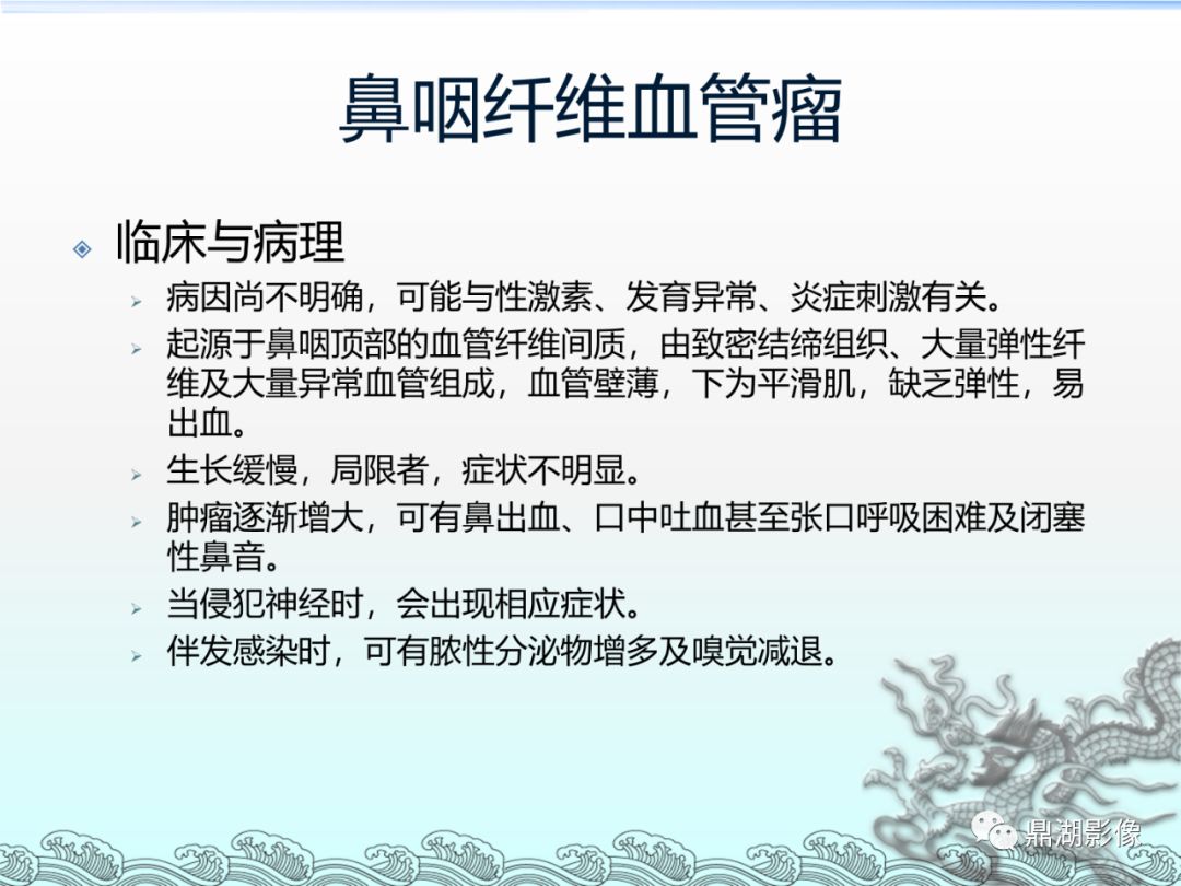 【PPT】鼻咽癌的CT诊断与鉴别诊断