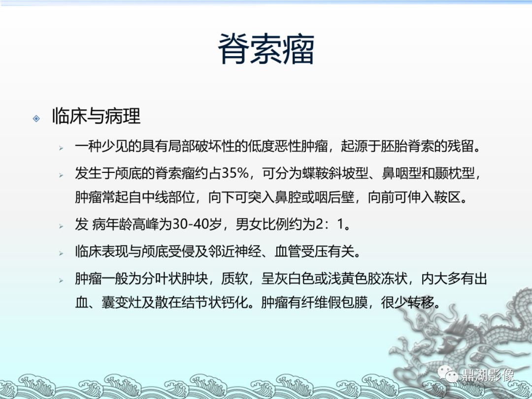 【PPT】鼻咽癌的CT诊断与鉴别诊断