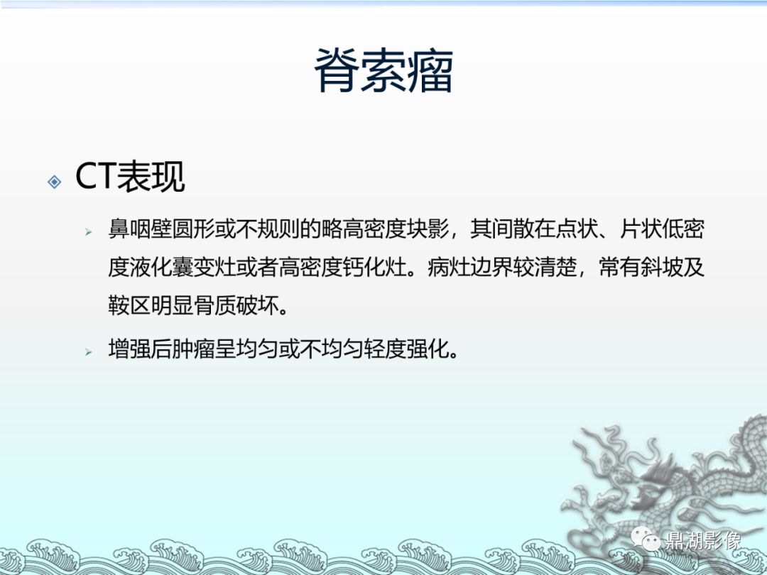 【PPT】鼻咽癌的CT诊断与鉴别诊断