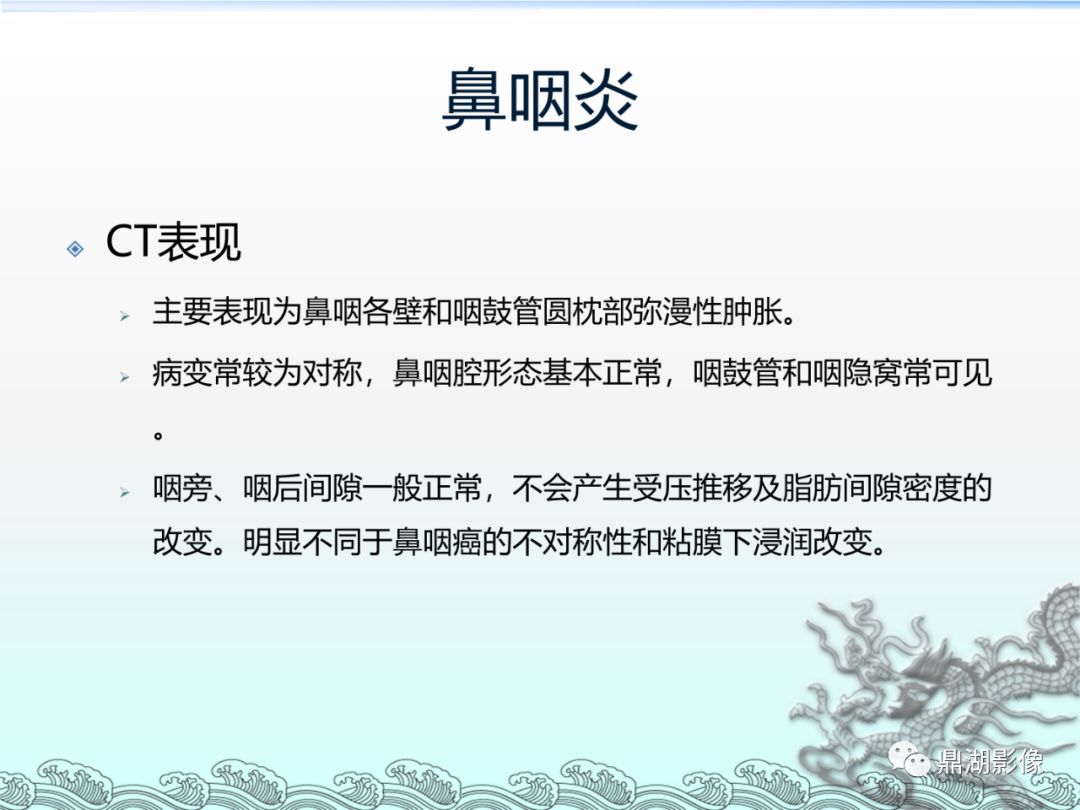 【PPT】鼻咽癌的CT诊断与鉴别诊断