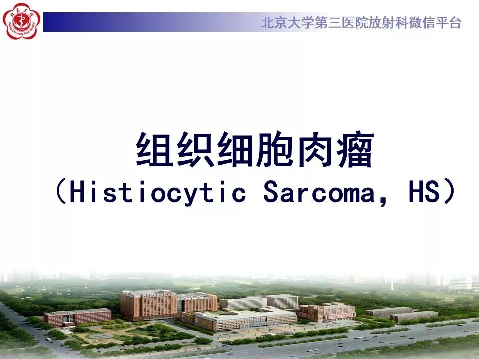 【病例】肺部组织细胞肉瘤例CT