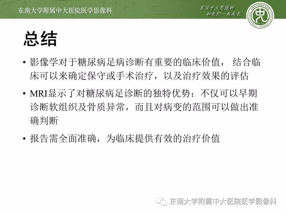 【病例】糖尿病足3例X线CT及MR影像 【病例】糖尿病足3例X线CT及MR影像