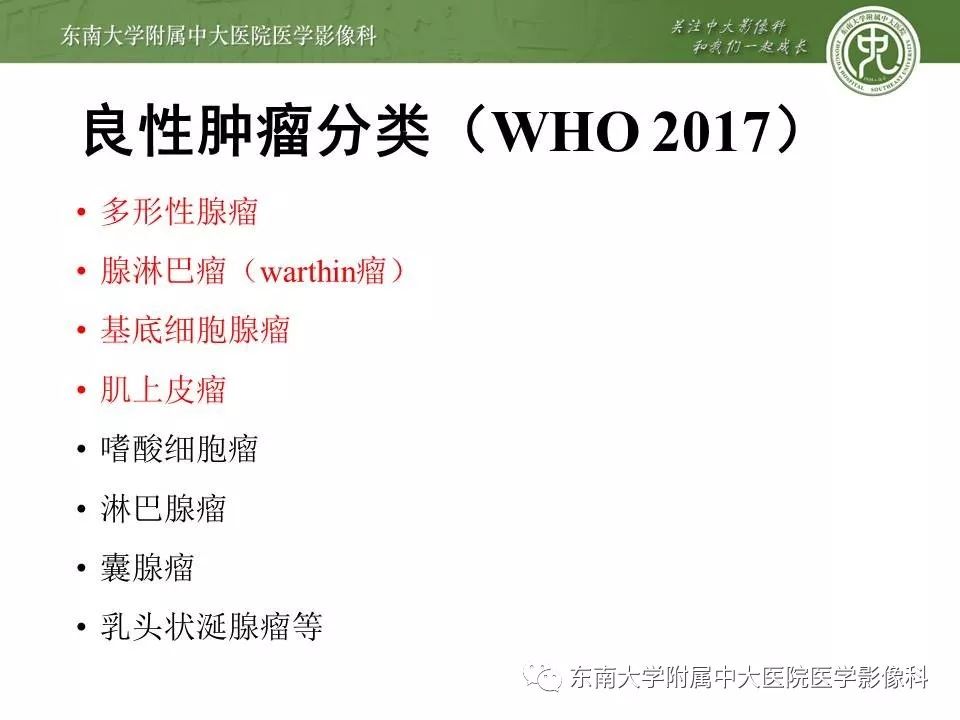 【病例】腮腺腺淋巴瘤1例CT及MR影像